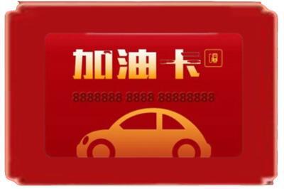 喀什烟酒回收加油卡.jpg