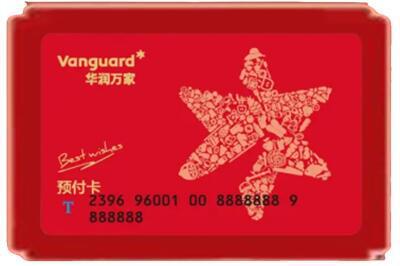 喀什烟酒回收华润万家购物卡.jpg